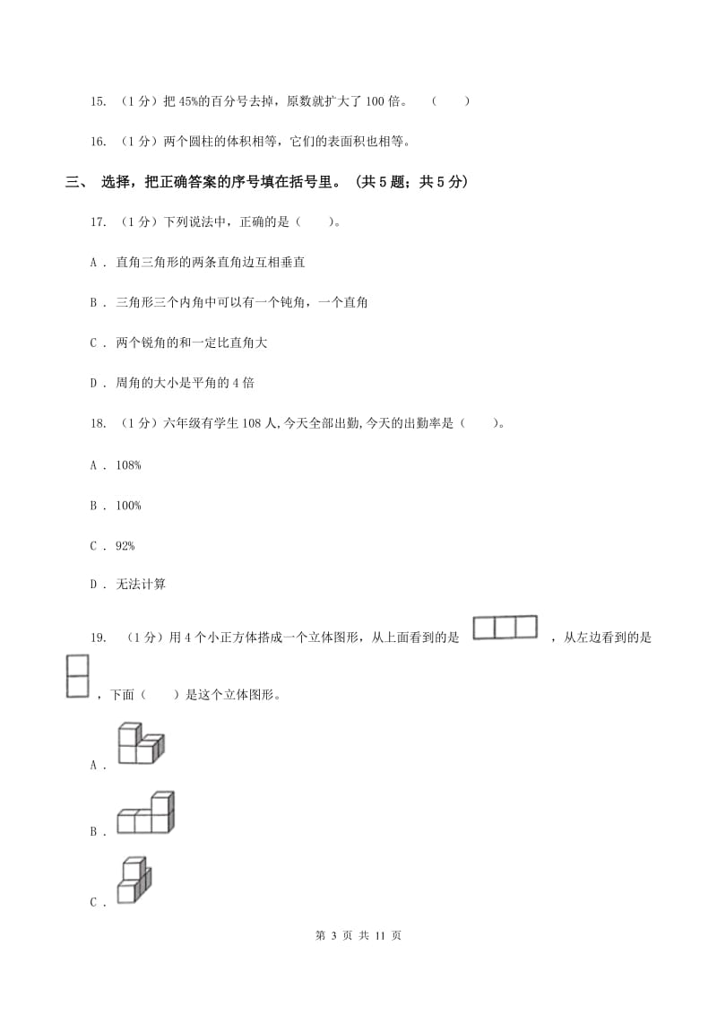 青岛版小学数学小升初自测卷(二)C卷_第3页