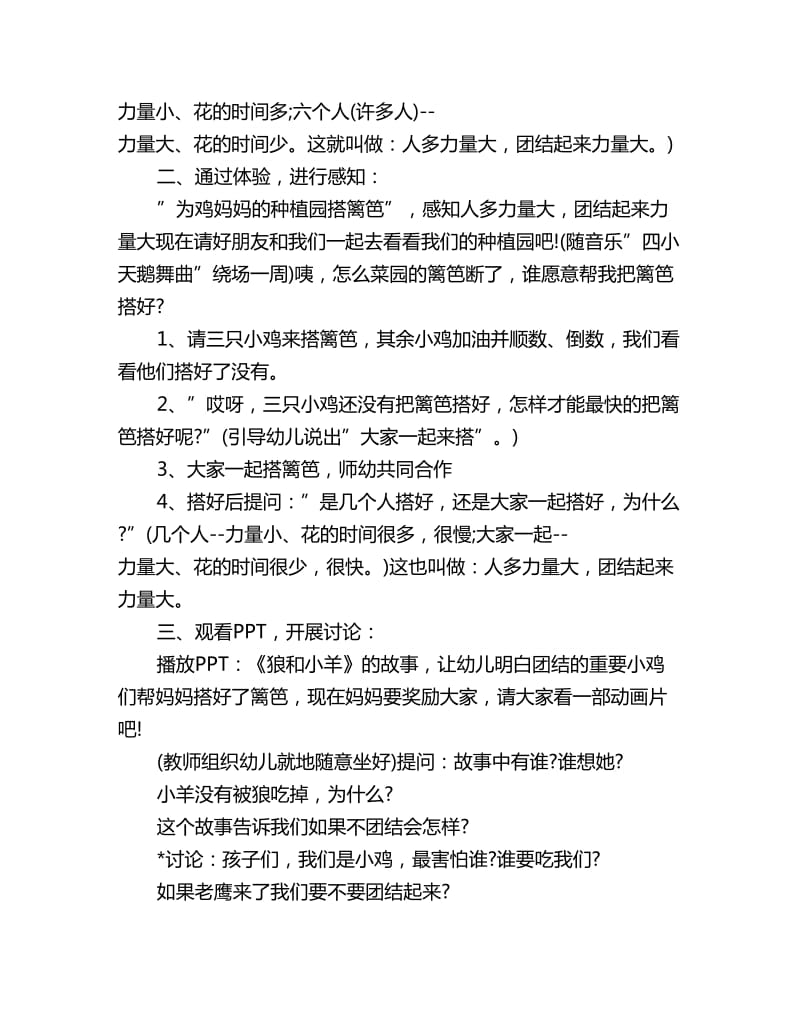 幼儿园大班社会教案：团结就是力量_第3页