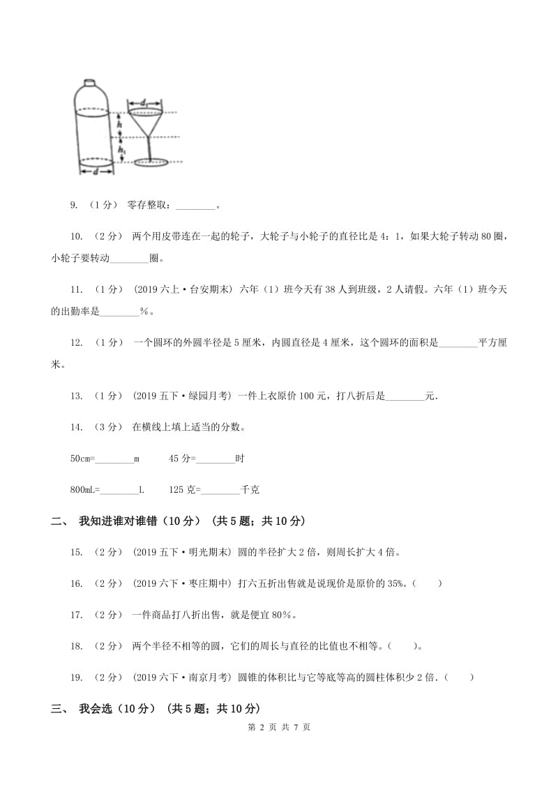 江西版五年级下学期数学期末试卷D卷_第2页