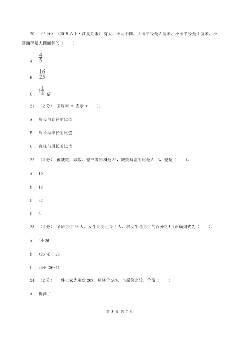 江西版五年级下学期数学期末试卷D卷_第3页