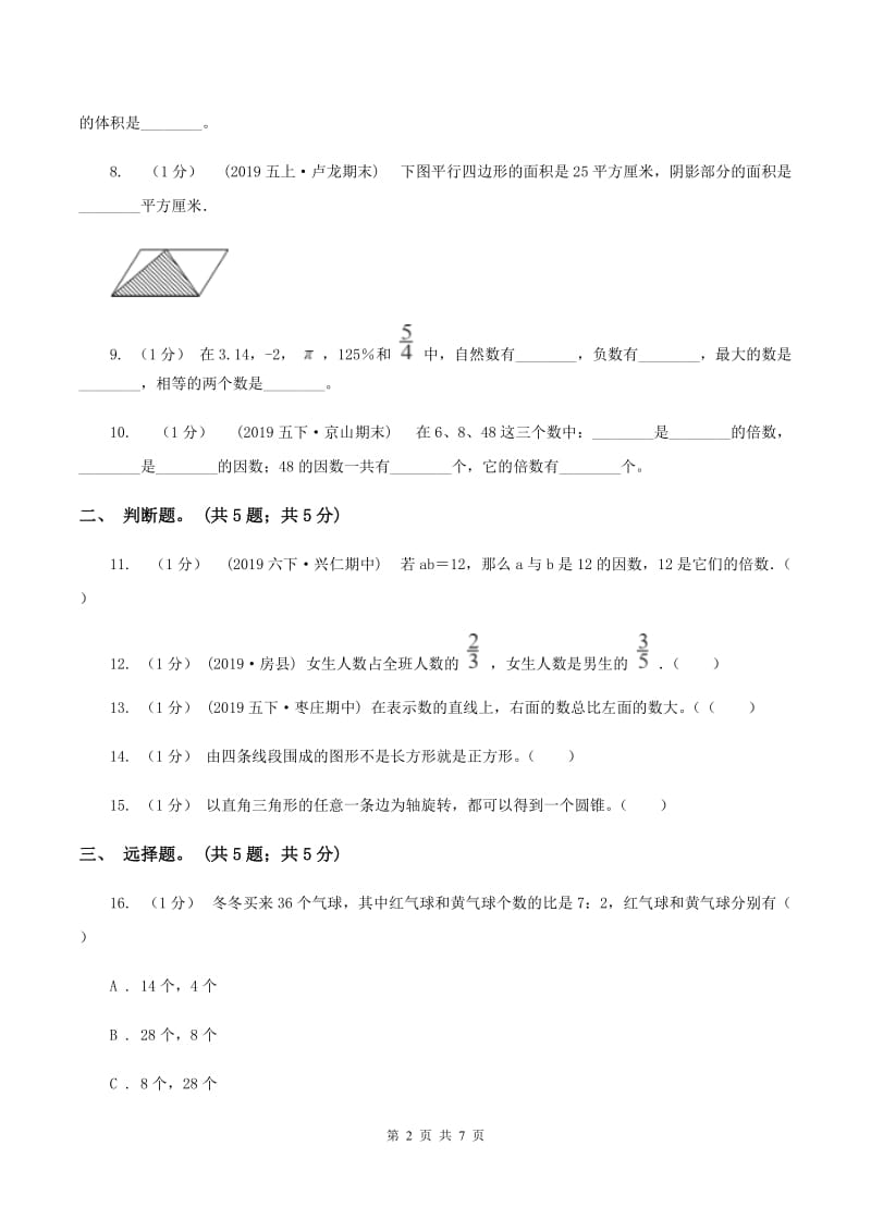 新人教版小学数学小升初真题模拟卷(六) B卷_第2页