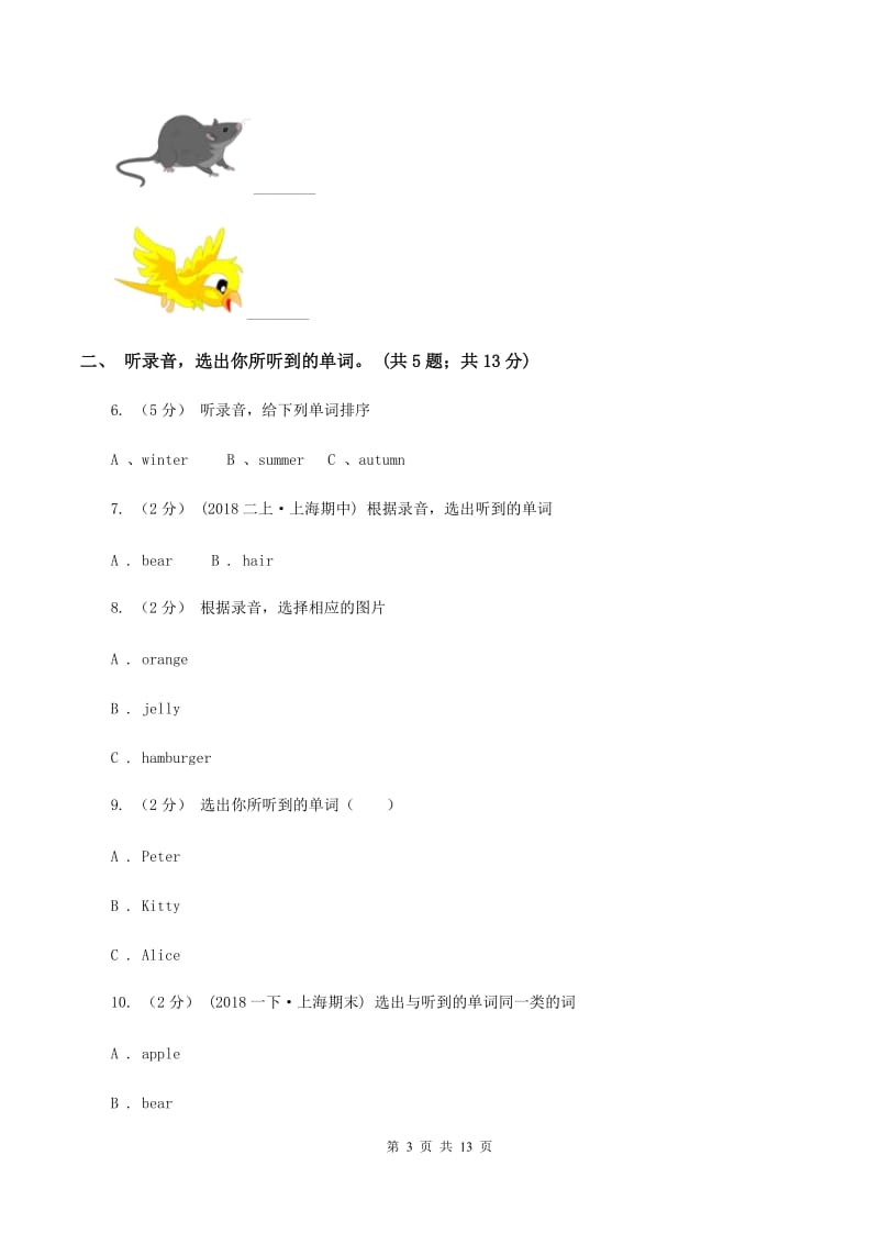 外研版（三年级起点）2019-2020学年小学英语三年级上册Module 4测试卷（不含小段音频）B卷_第3页