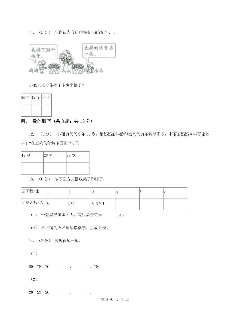 人教版小学数学一年级下册第四单元100以内数的认识B卷_第3页