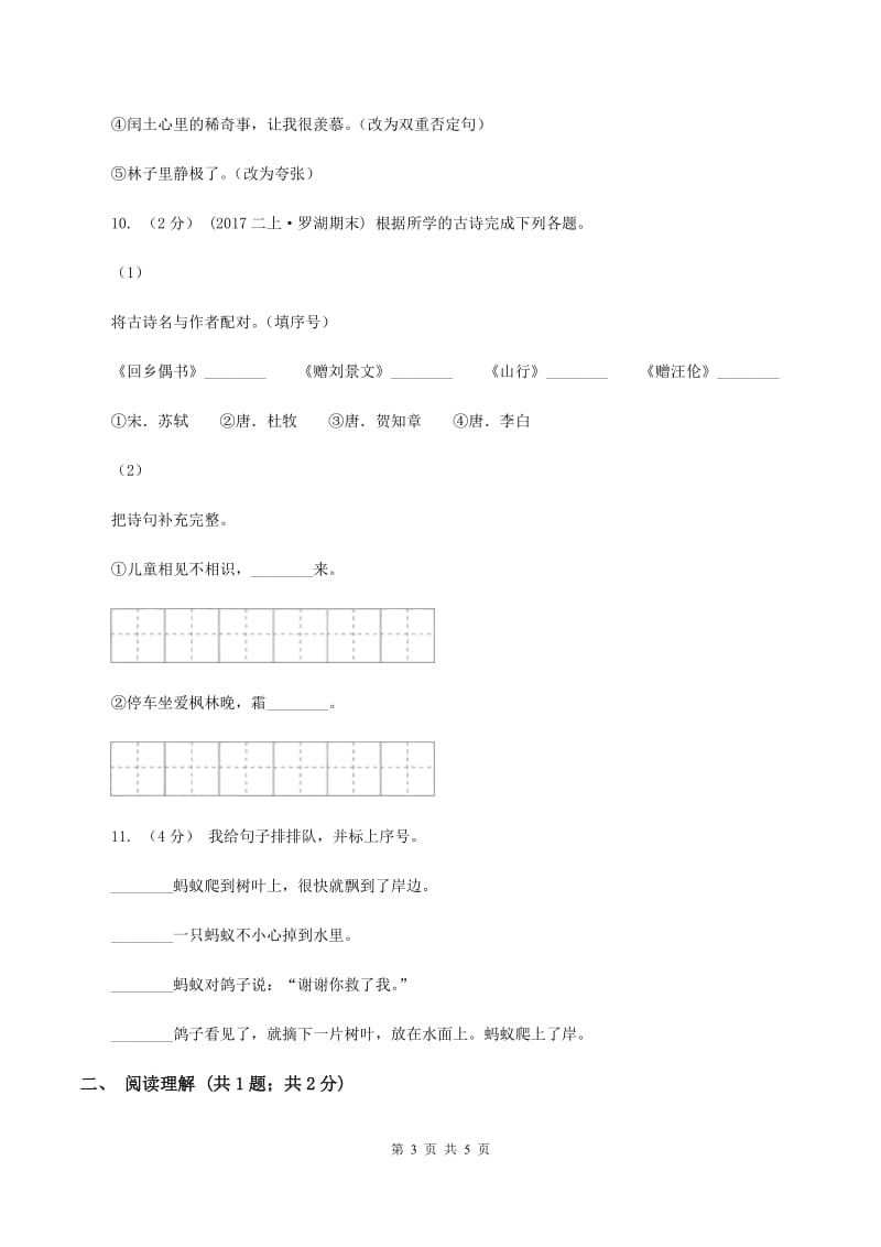 北师大版2019-2020学年三年级下册语文第一单元达标卷B卷_第3页