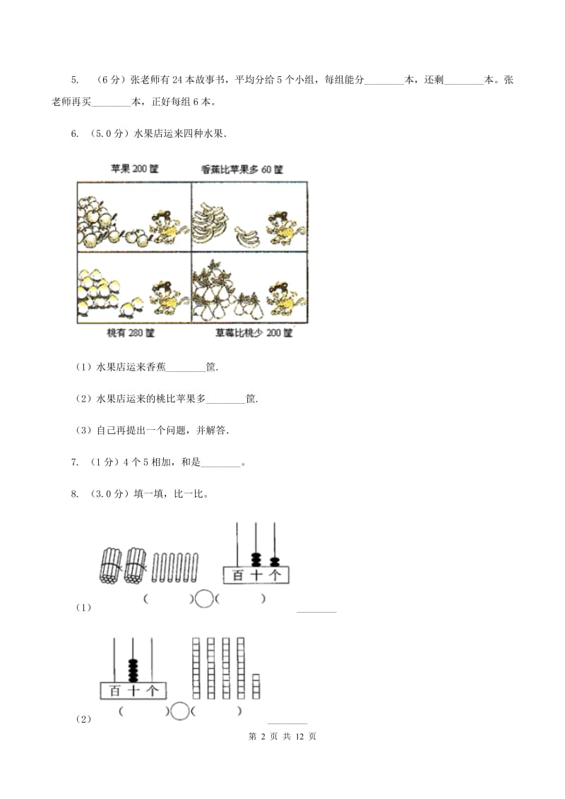 湘教版2019-2020学年二年级下学期数学5月月考试卷C卷_第2页