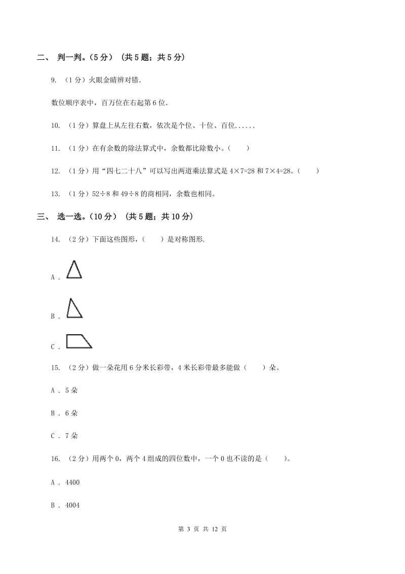 湘教版2019-2020学年二年级下学期数学5月月考试卷C卷_第3页