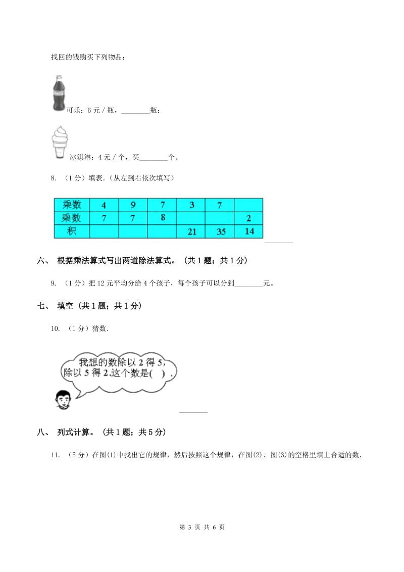 人教版数学二年级下册 第二单元第三课时 用2~6的乘法口诀求商D卷_第3页