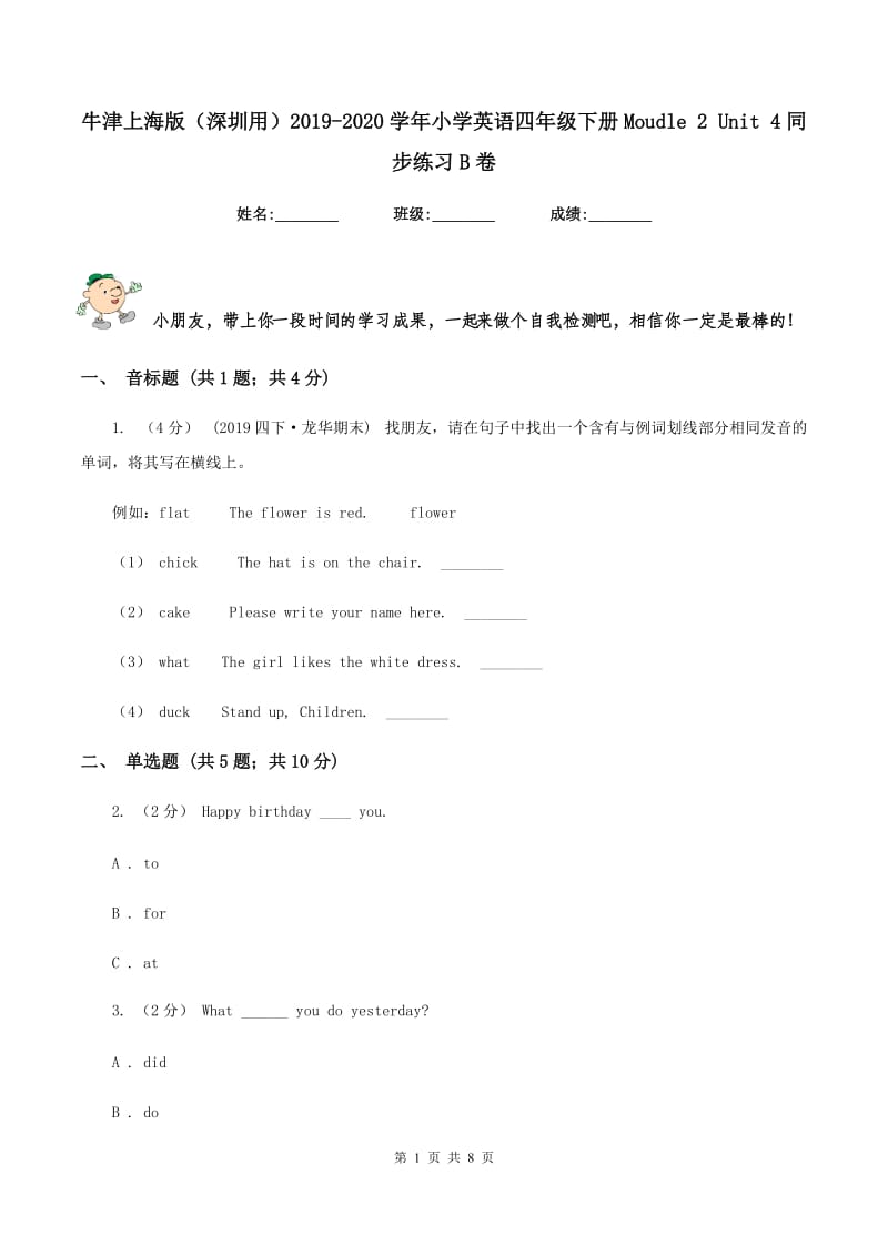 牛津上海版（深圳用）2019-2020学年小学英语四年级下册Moudle 2 Unit 4同步练习B卷_第1页