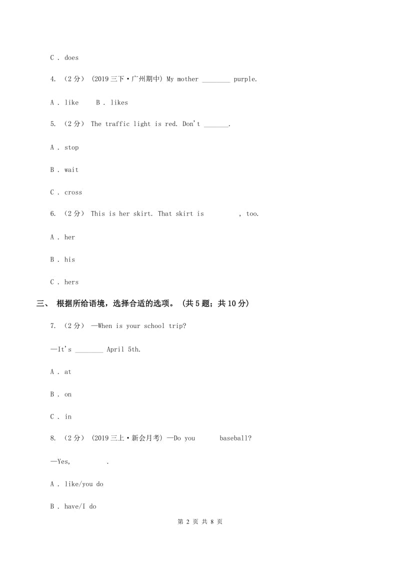 牛津上海版（深圳用）2019-2020学年小学英语四年级下册Moudle 2 Unit 4同步练习B卷_第2页