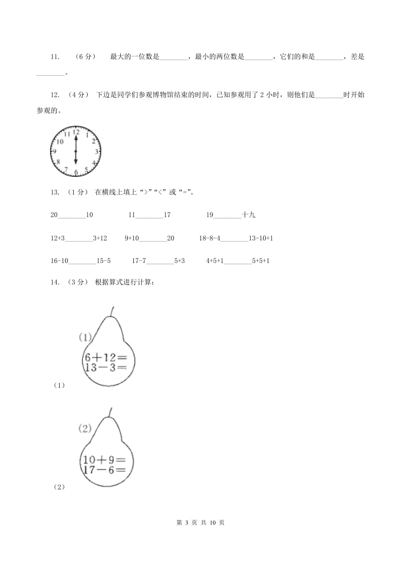 苏教版2019-2020学年一年级上学期数学期末试卷C卷新版_第3页