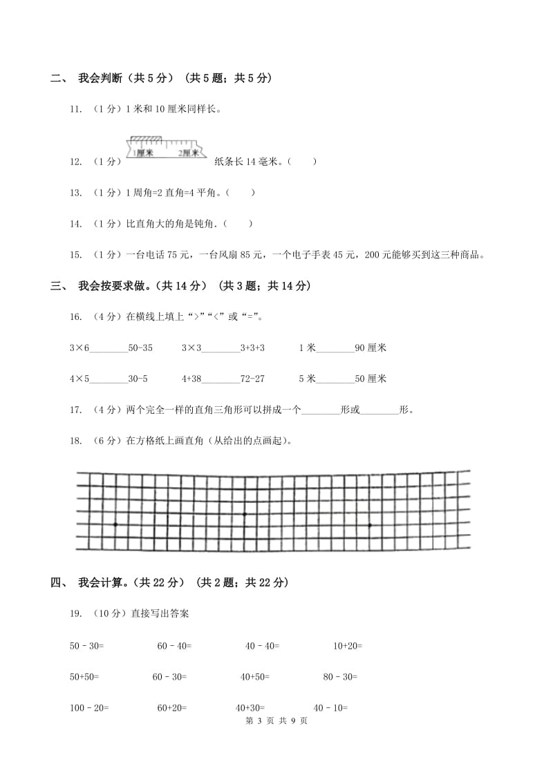 浙教版2019-2020学年二年级上学期数学期中考试试卷B卷_第3页