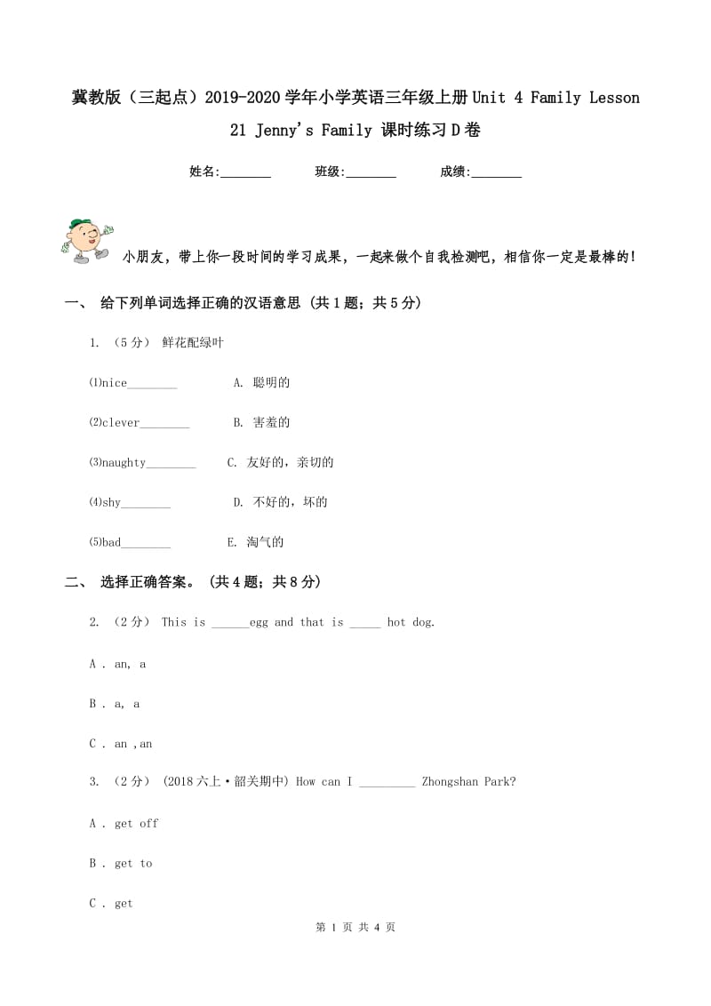 冀教版（三起点）2019-2020学年小学英语三年级上册Unit 4 Family Lesson 21 Jenny's Family 课时练习D卷_第1页