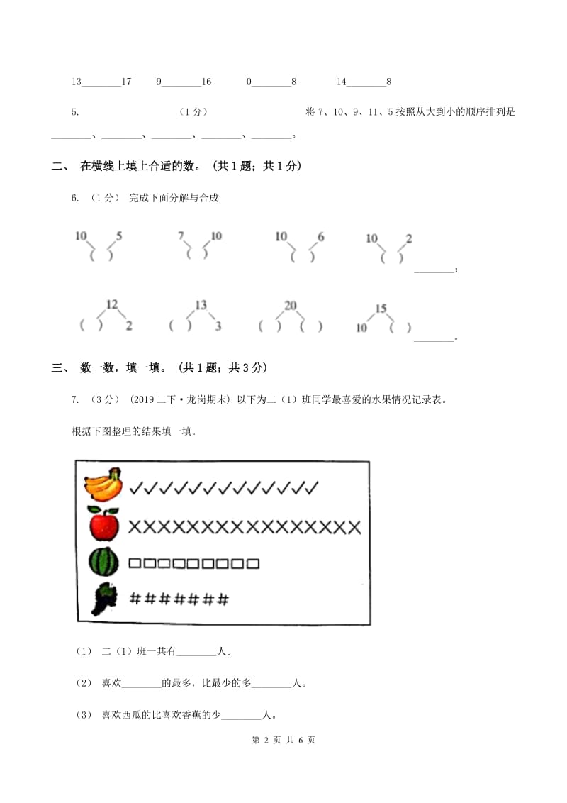 上海教育版2019-2020学年一年级上学期数学期末考试试卷D卷_第2页