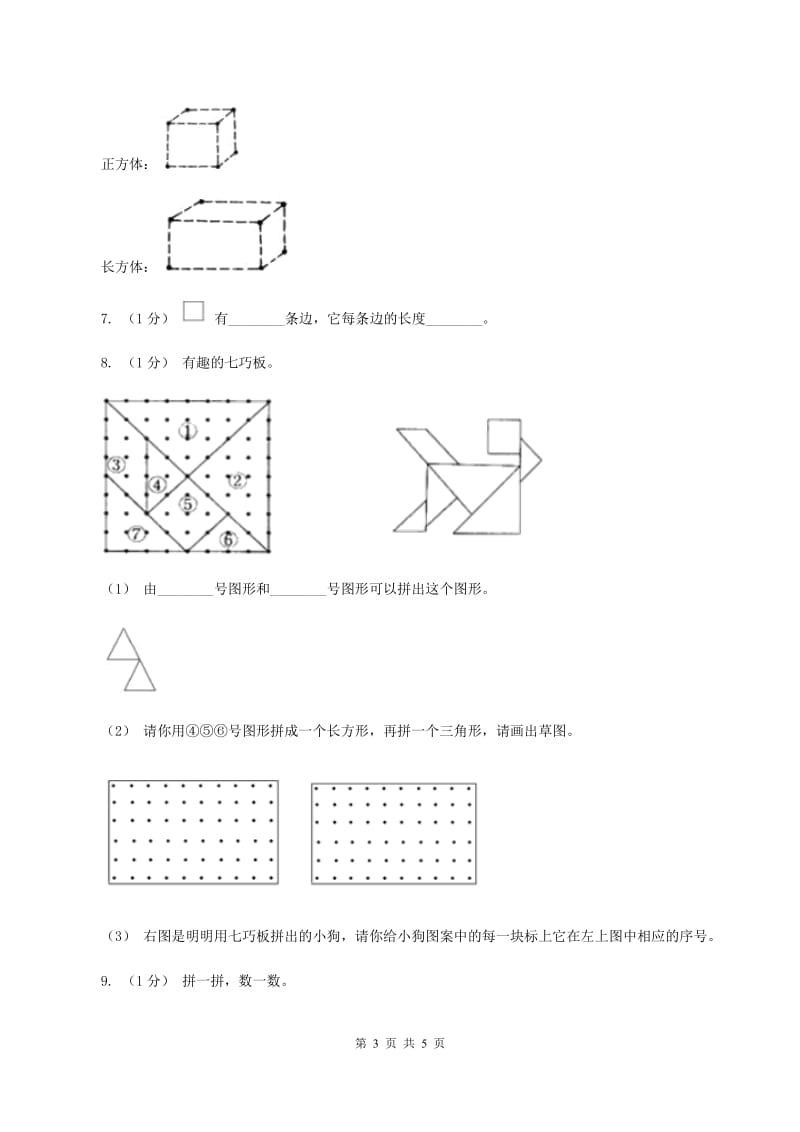 苏教版小学数学一年级下册 第二单元测试卷C卷_第3页