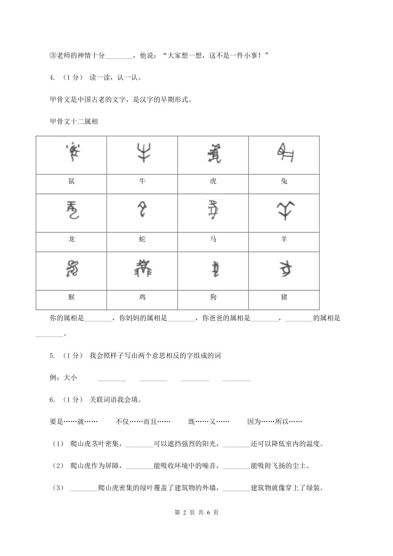 2019-2020学年人教版（新课程标准）六年级上学期语文期中检测题C卷_第2页