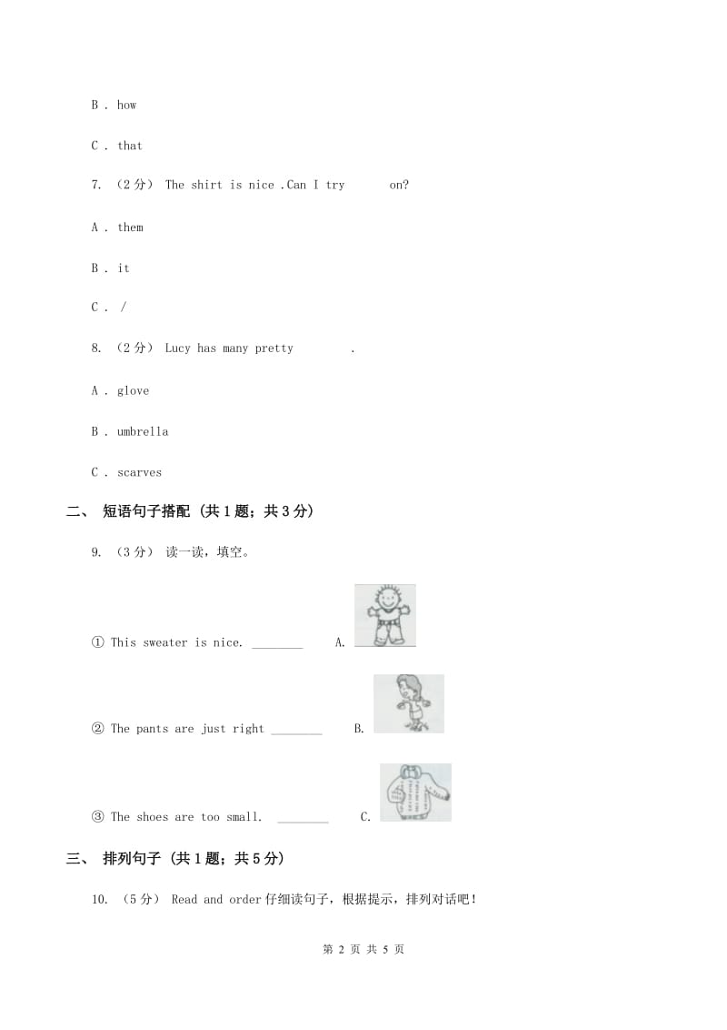 人教版PEP英语年四级下册Unit 6 Shopping Part C习题C卷_第2页