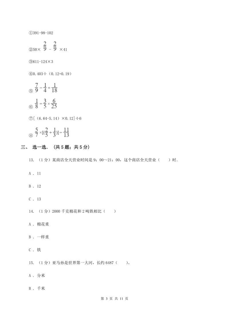 三年级上学期数学期中试卷D卷 新版_第3页