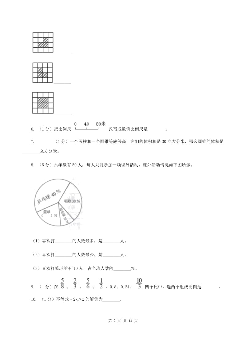 沪教版2020年小学数学毕业模拟考试模拟卷15C卷_第2页
