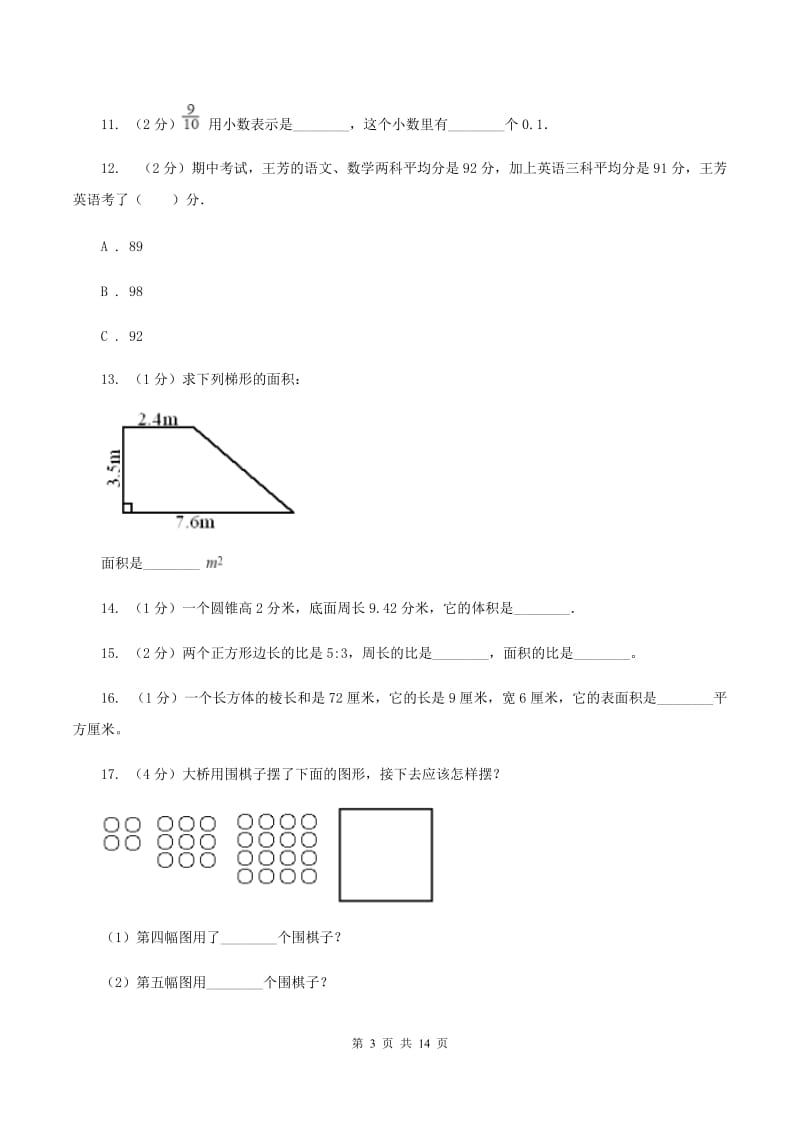 沪教版2020年小学数学毕业模拟考试模拟卷15C卷_第3页