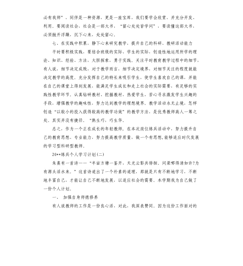 2020练兵个人学习计划.docx_第3页