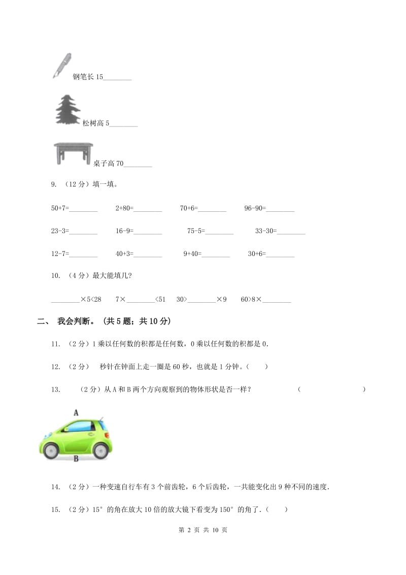 北京版2019-2020 学年二年级上学期数学期末测试试卷B卷_第2页