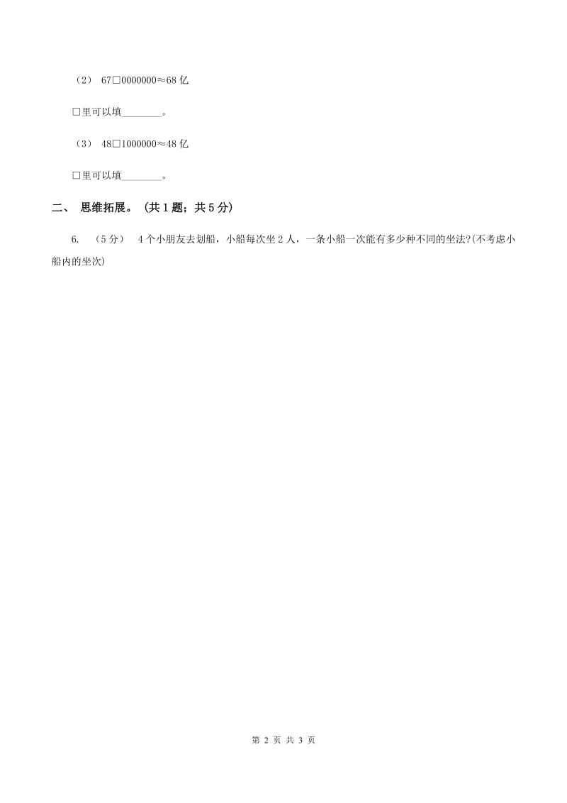 西师大版小学数学四年级上学期第一单元课时1 《万以上数的读写》D卷_第2页