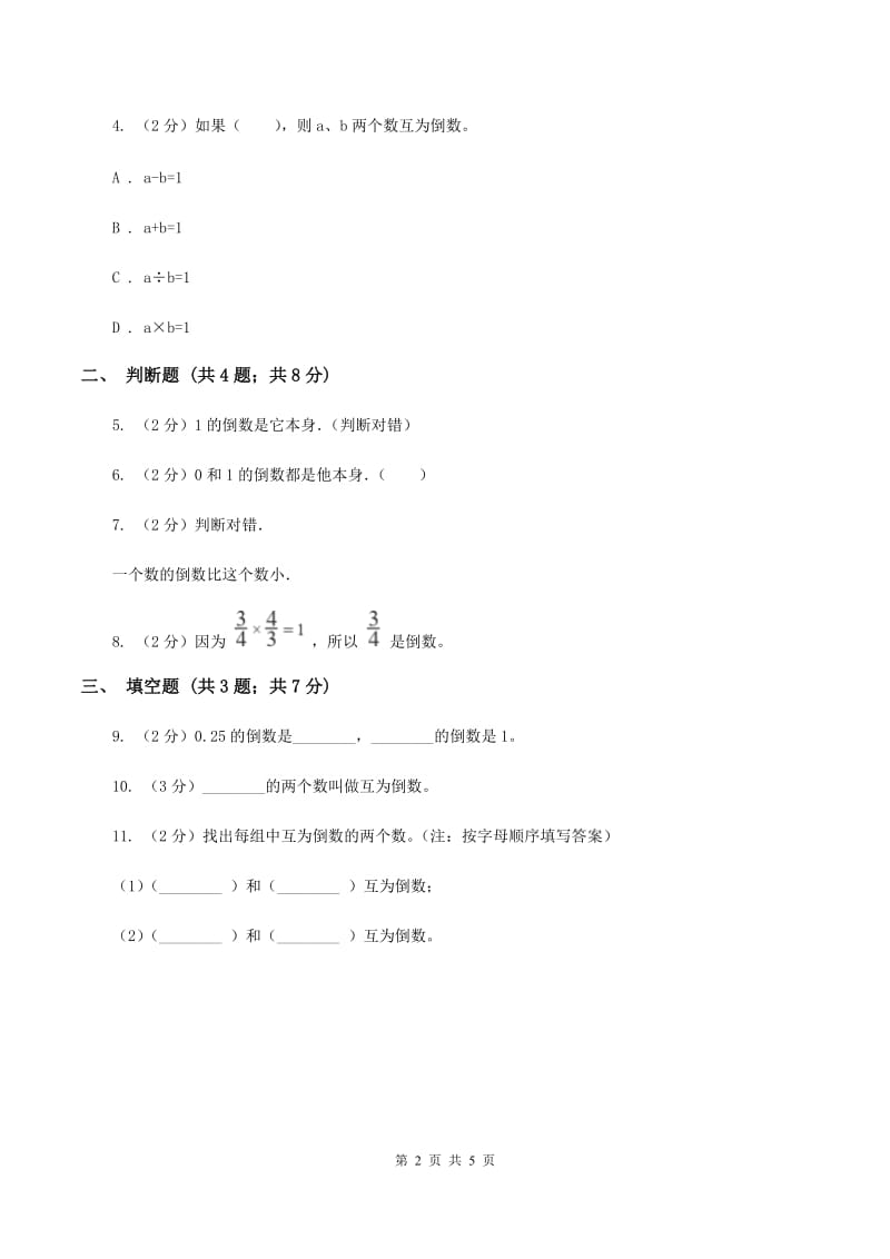 人教版数学2019-2020学年六年级上册3.1倒数的认识D卷_第2页