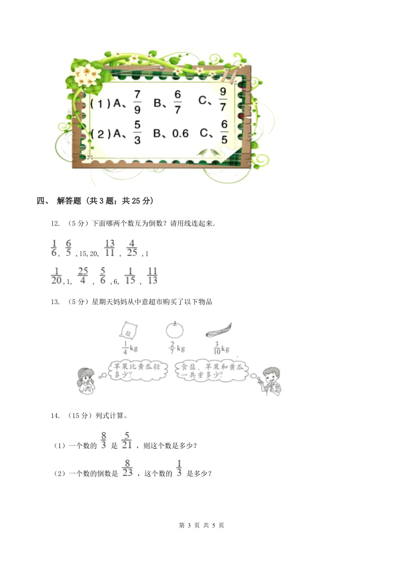 人教版数学2019-2020学年六年级上册3.1倒数的认识D卷_第3页