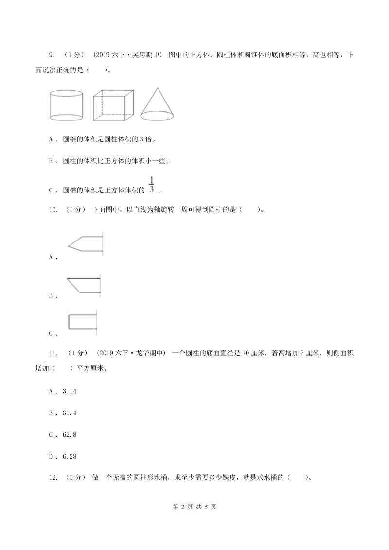 2019-2020学年小学数学北师大版六年级下册 1.3圆柱的体积 同步练习C卷_第2页