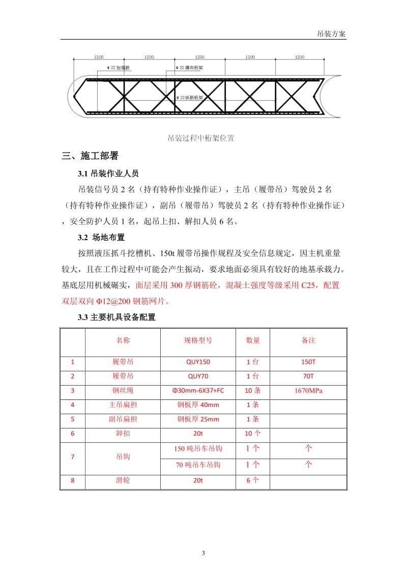 地连墙钢筋笼吊装方案_第3页