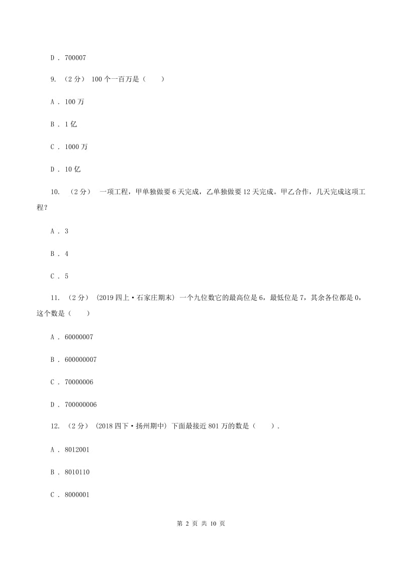 长春版2019-2020学年四年级上学期数学12月月考考试试卷D卷_第2页