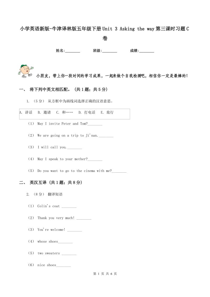 小学英语新版-牛津译林版五年级下册Unit 3 Asking the way第三课时习题C卷_第1页