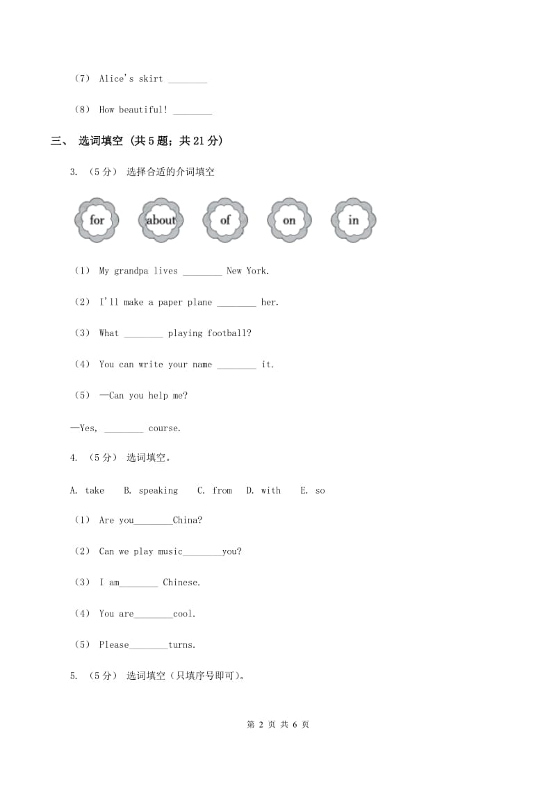 小学英语新版-牛津译林版五年级下册Unit 3 Asking the way第三课时习题C卷_第2页