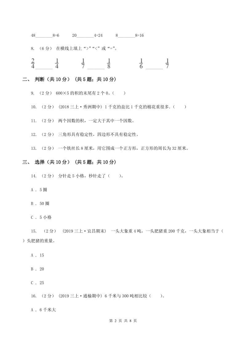 北师大版2019-2020学年三年级上学期数学期末试卷C卷_第2页