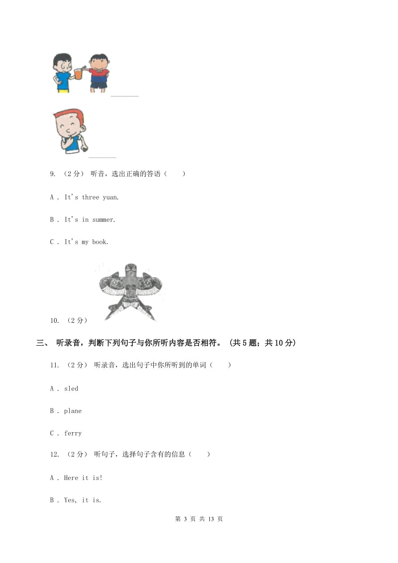 陕旅版小学英语四年级下册期中测试（不含音频）C卷_第3页