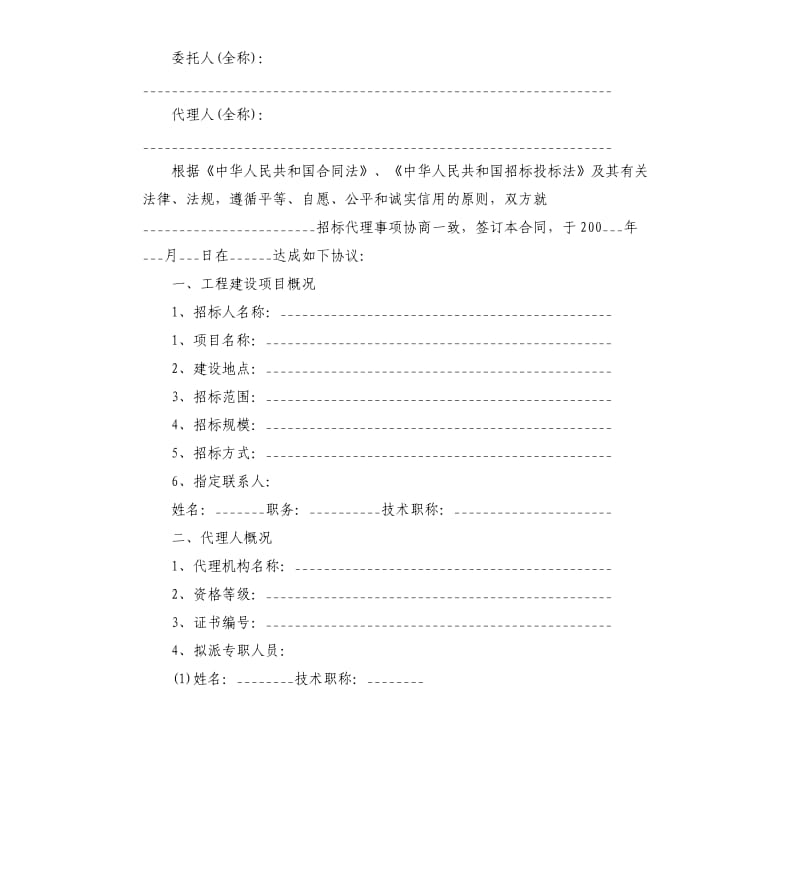 2020招标代理合同范本.docx_第3页