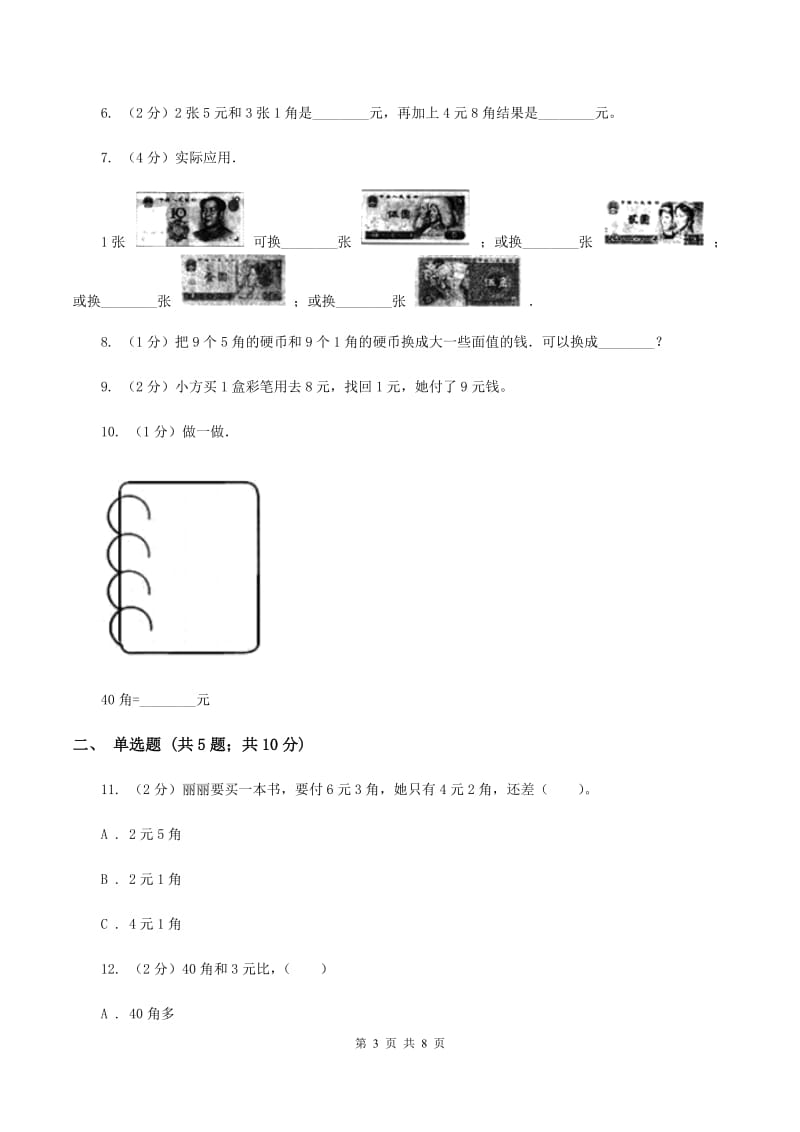 北师大版数学二年级上册第二单元第一节买文具同步练习C卷_第3页