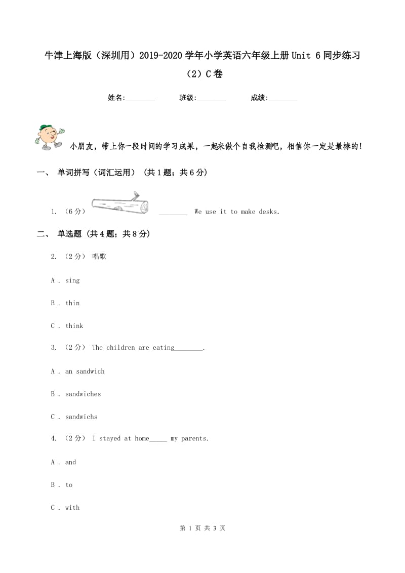 牛津上海版（深圳用）2019-2020学年小学英语六年级上册Unit 6同步练习（2）C卷_第1页