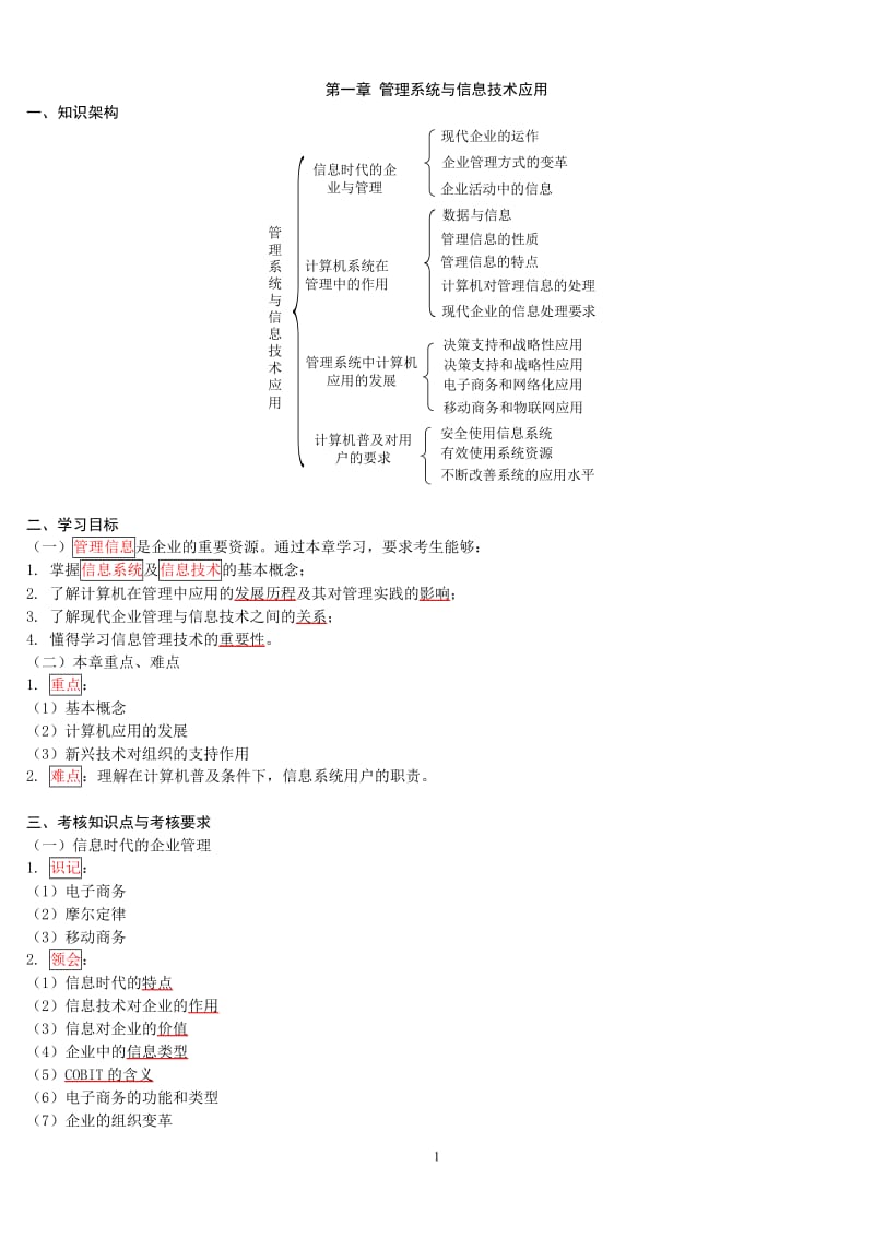 管理系统中计算机应用(2014版)_第1页