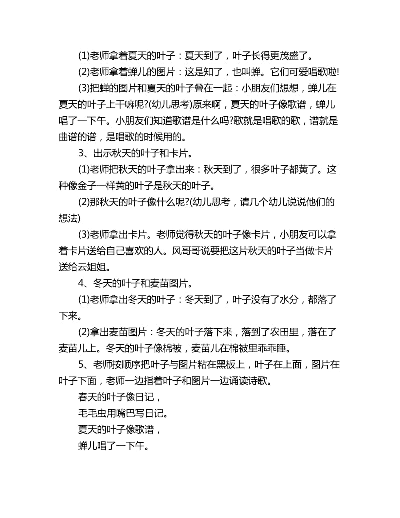 幼儿园中班语言教案：叶子_第2页