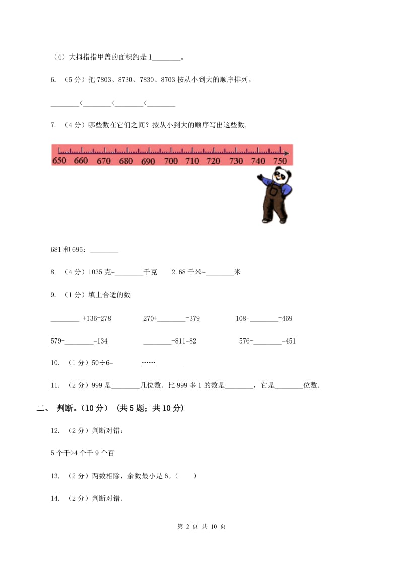 豫教版2019-2020学年二年级下学期数学期中试卷B卷_第2页