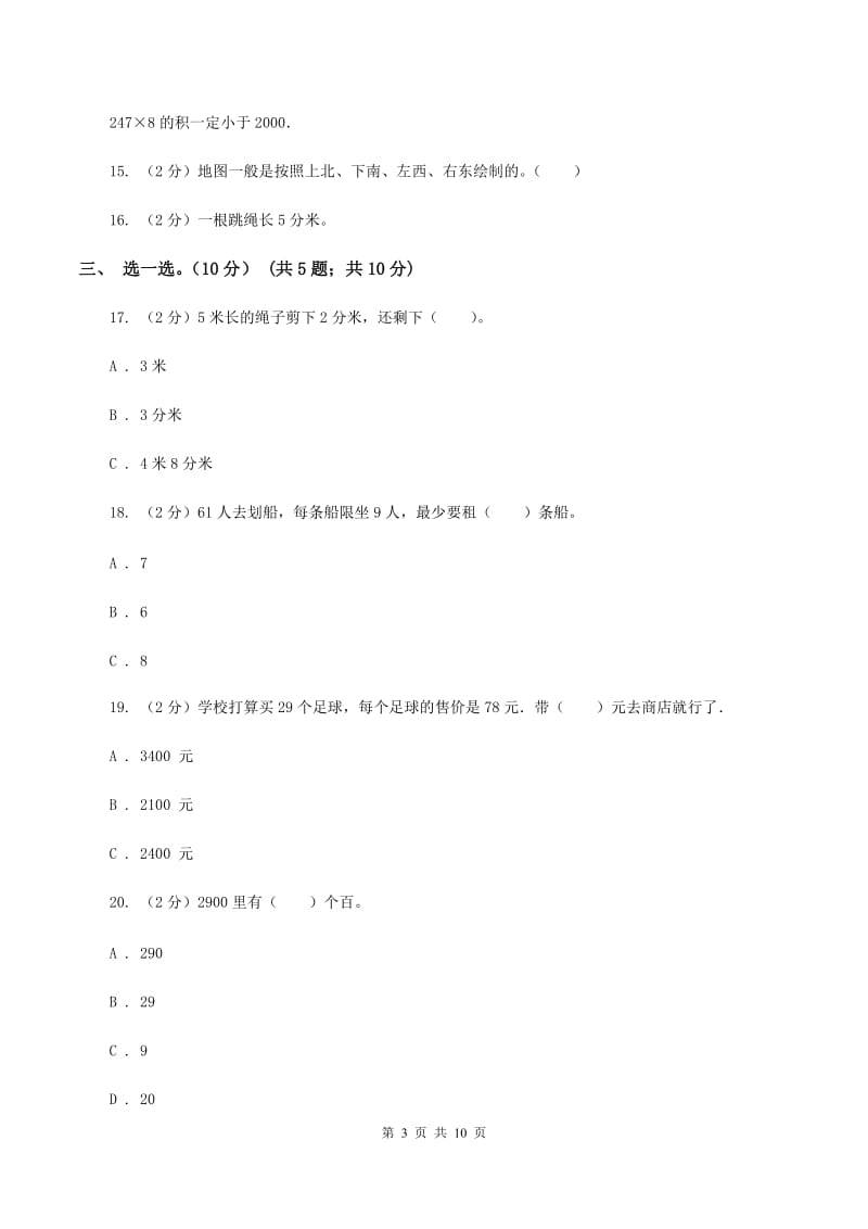 豫教版2019-2020学年二年级下学期数学期中试卷B卷_第3页