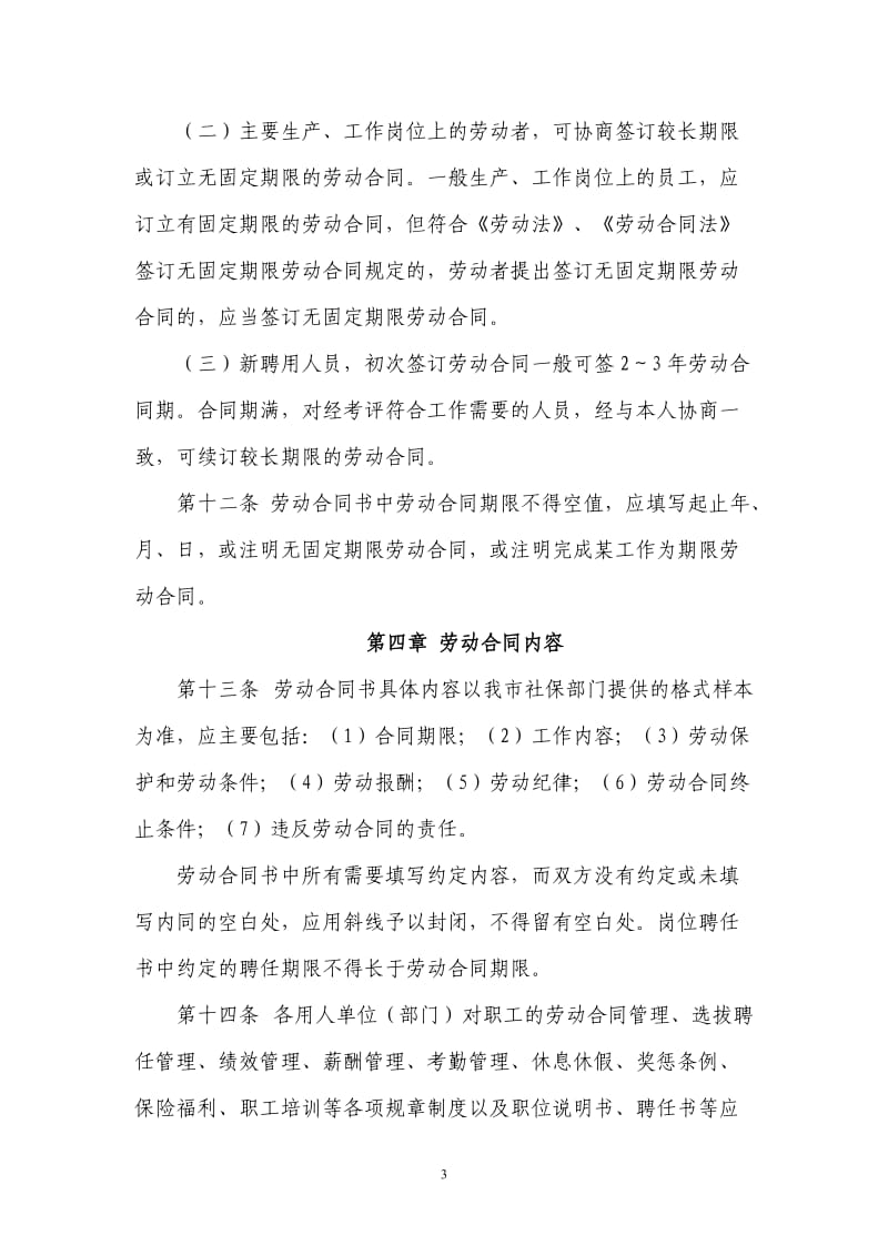 公司劳动合同管理制度_第3页