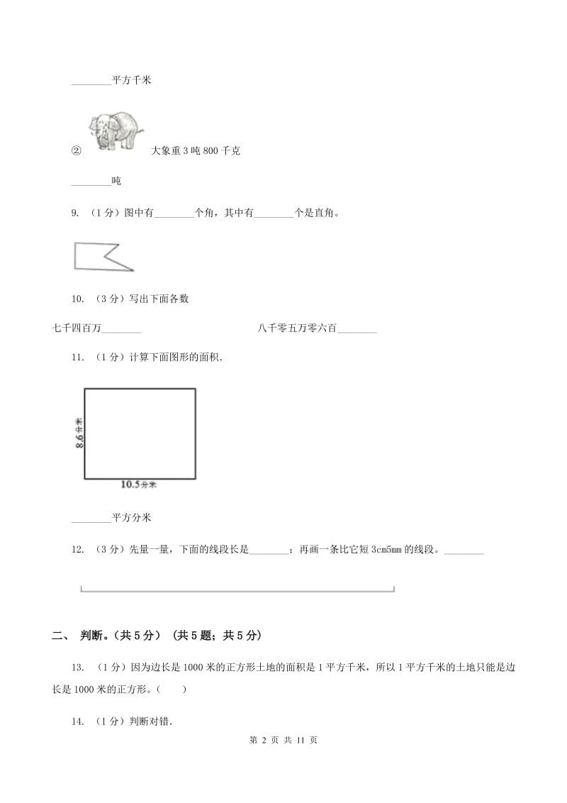 人教版2019-2020学年四年级上学期数学期中试卷 B卷_第2页