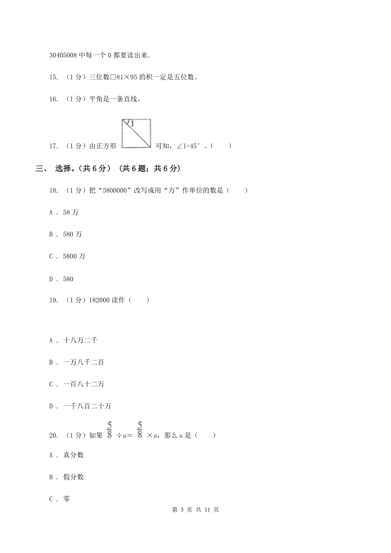 人教版2019-2020学年四年级上学期数学期中试卷 B卷_第3页