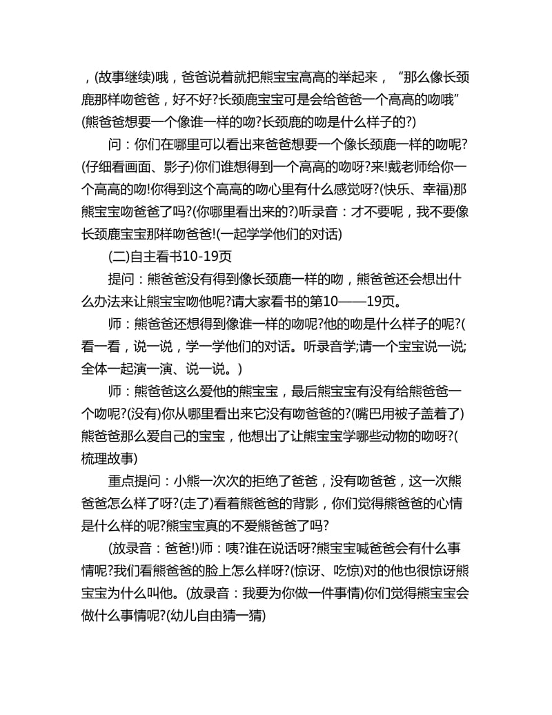 幼儿园中班语言教案：亲亲我的好爸爸_第2页