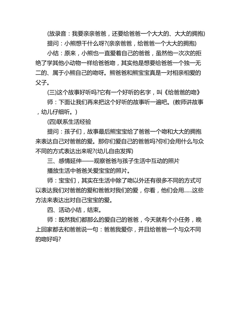 幼儿园中班语言教案：亲亲我的好爸爸_第3页