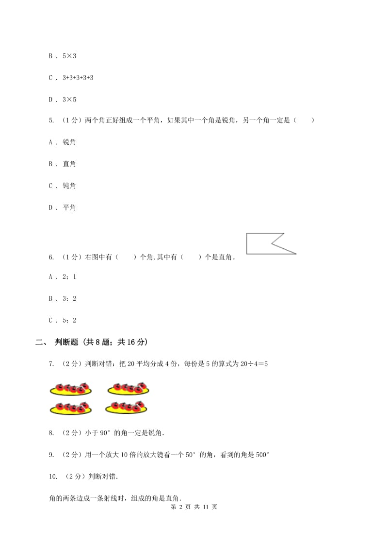 沪教版2019-2020学年上学期二年级数学期末测试卷B卷_第2页