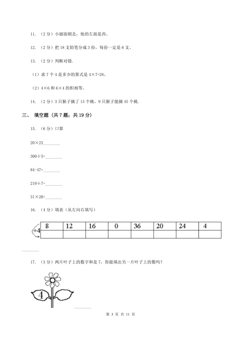 沪教版2019-2020学年上学期二年级数学期末测试卷B卷_第3页