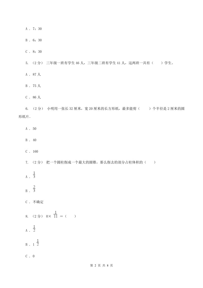 北师大版2019-2020学年三年级上学期数学期末练习卷B卷_第2页